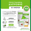 Herbalife - Διατροφή 30 Ημερών ΠΛΗΡΕΣ
