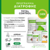 Herbalife - Διατροφή 30 Ημερών total control