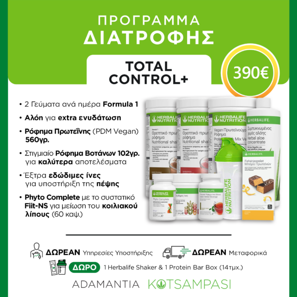 Herbalife - Διατροφή 30 Ημερών total control+